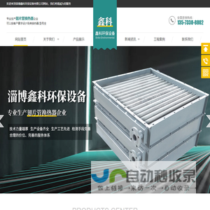 翅片管换热器「型号全」_厂家-淄博鑫科环保
