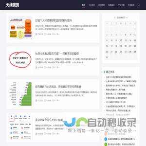 无线视觉